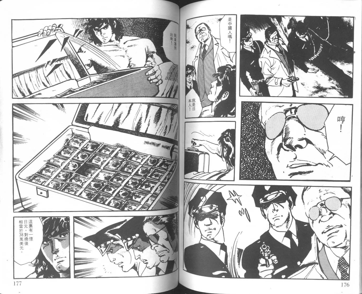 饿男 第3卷 第91页