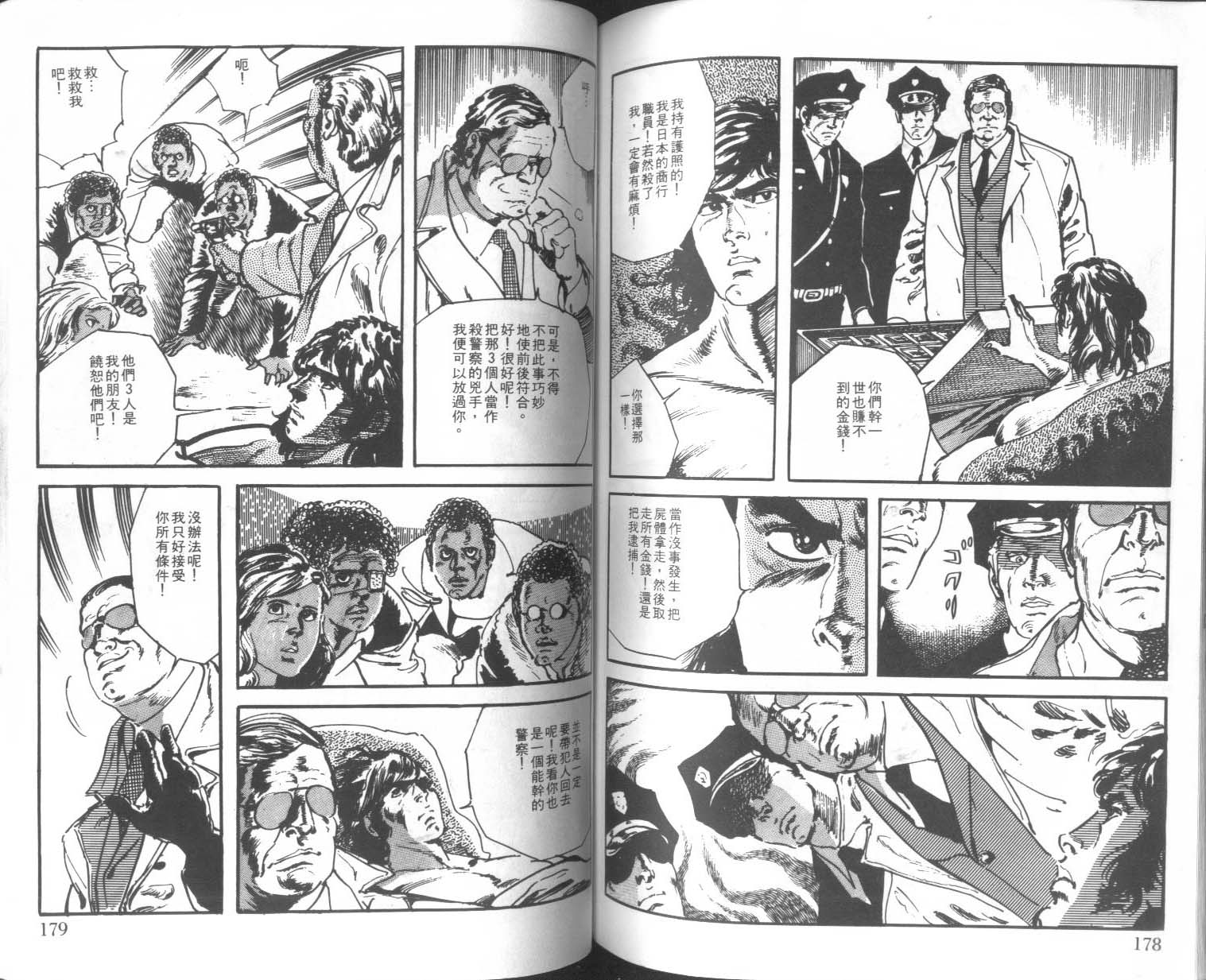 饿男 第3卷 第92页