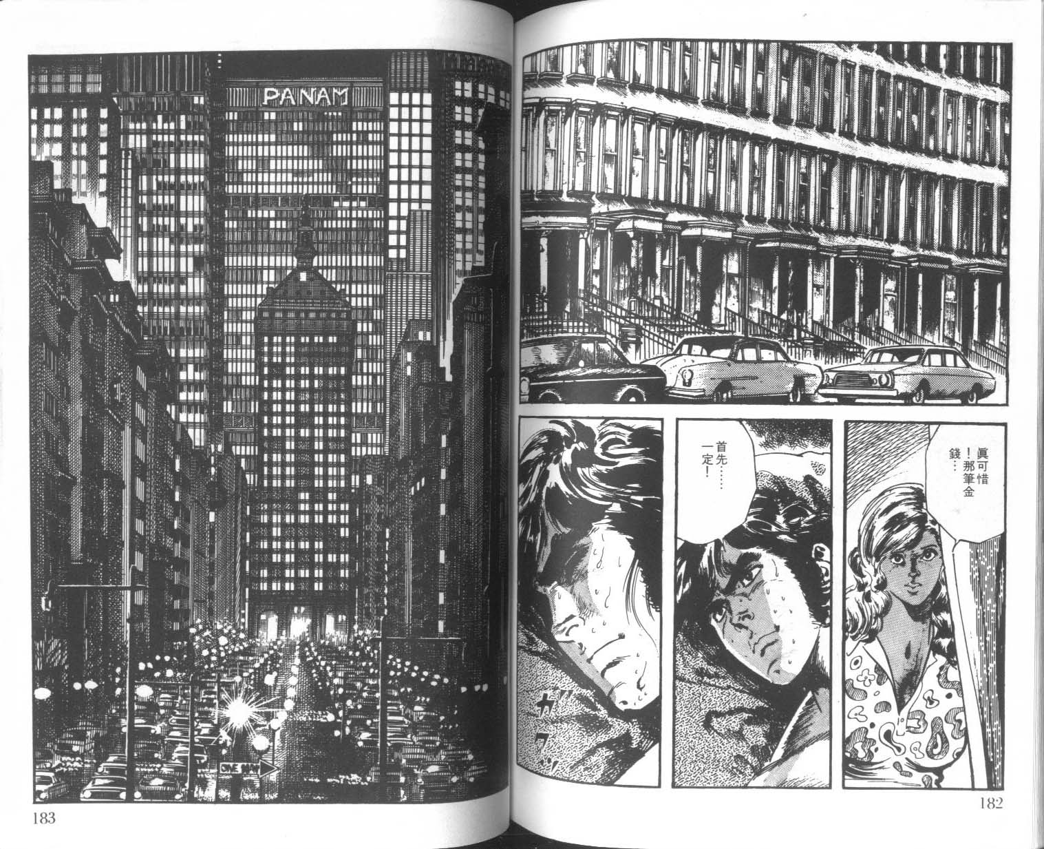 饿男 第3卷 第94页