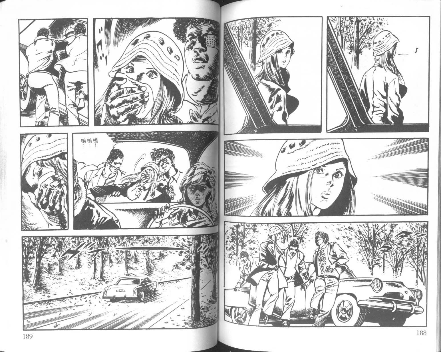 饿男 第3卷 第97页