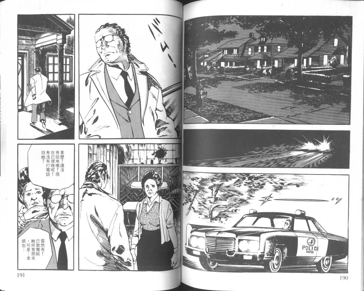 饿男 第3卷 第98页