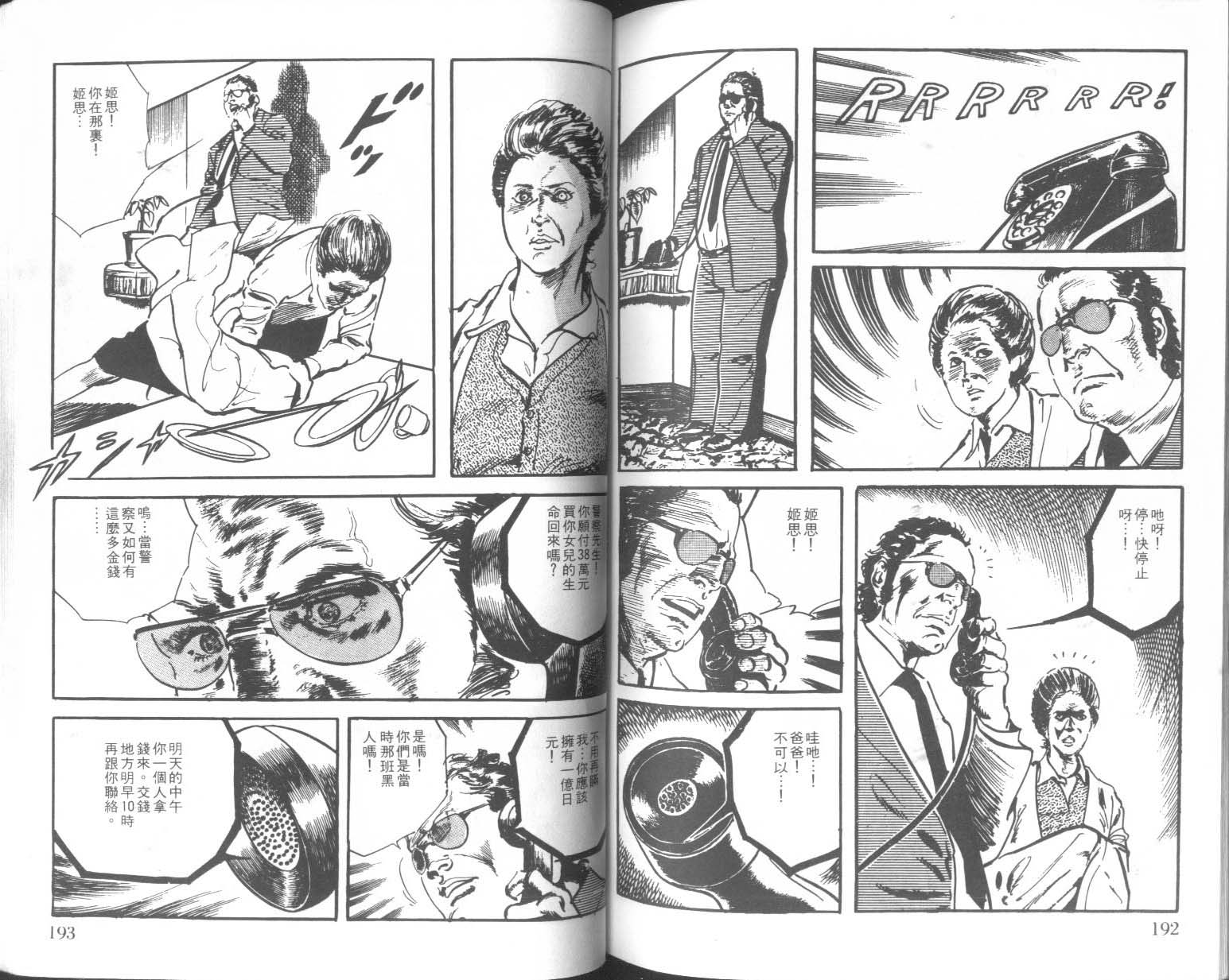 饿男 第3卷 第99页