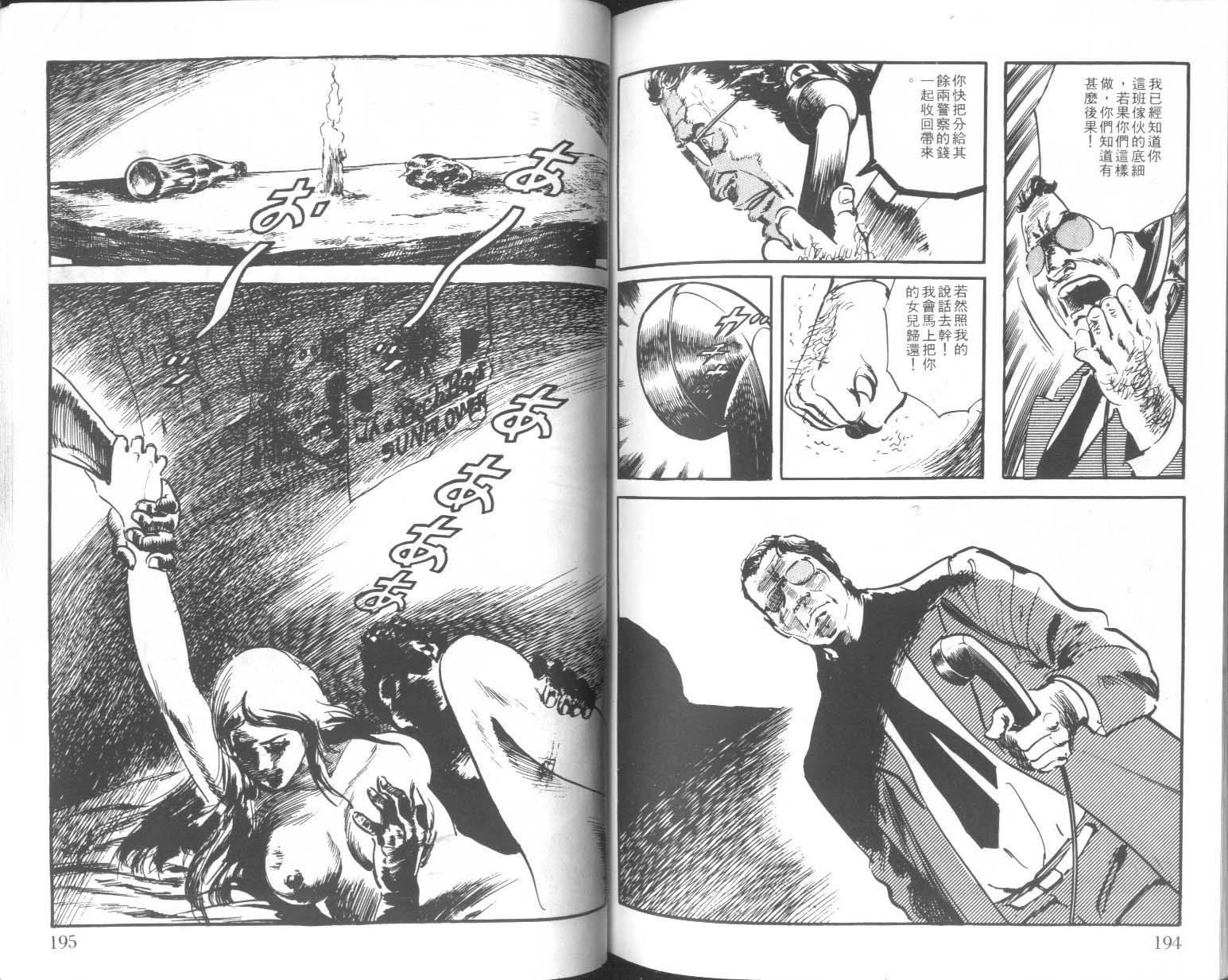 饿男 第3卷 第100页