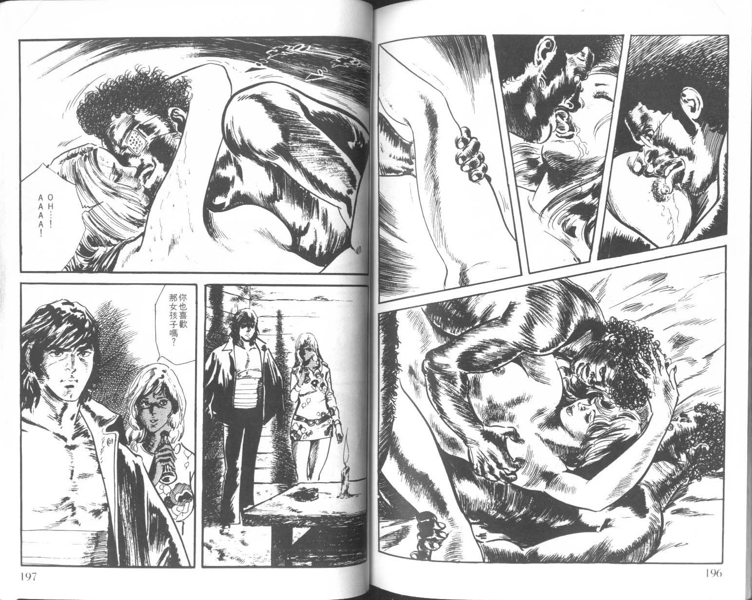 饿男 第3卷 第101页