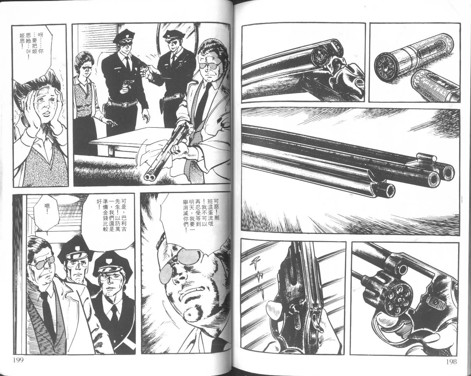 饿男 第3卷 第102页