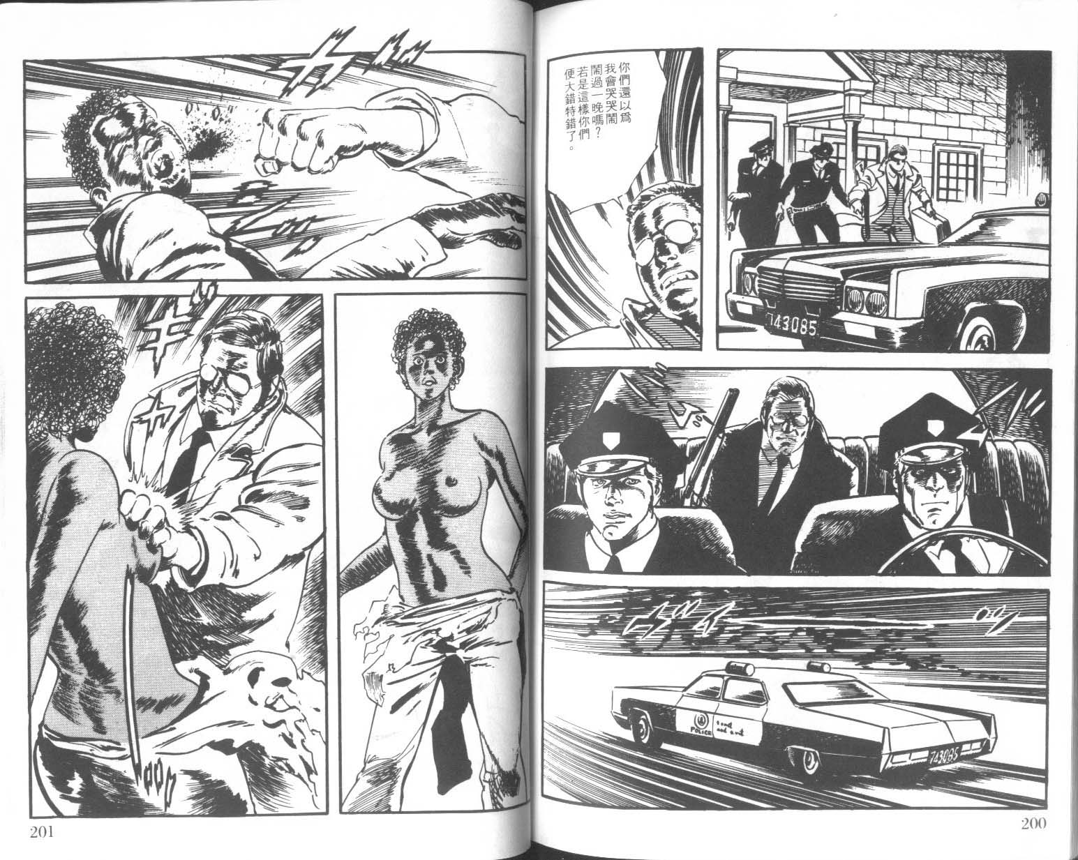 饿男 第3卷 第103页