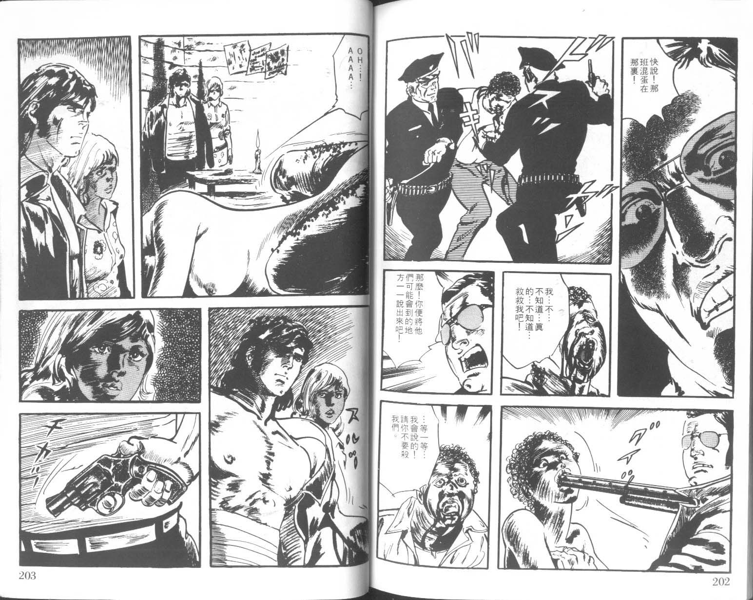 饿男 第3卷 第104页