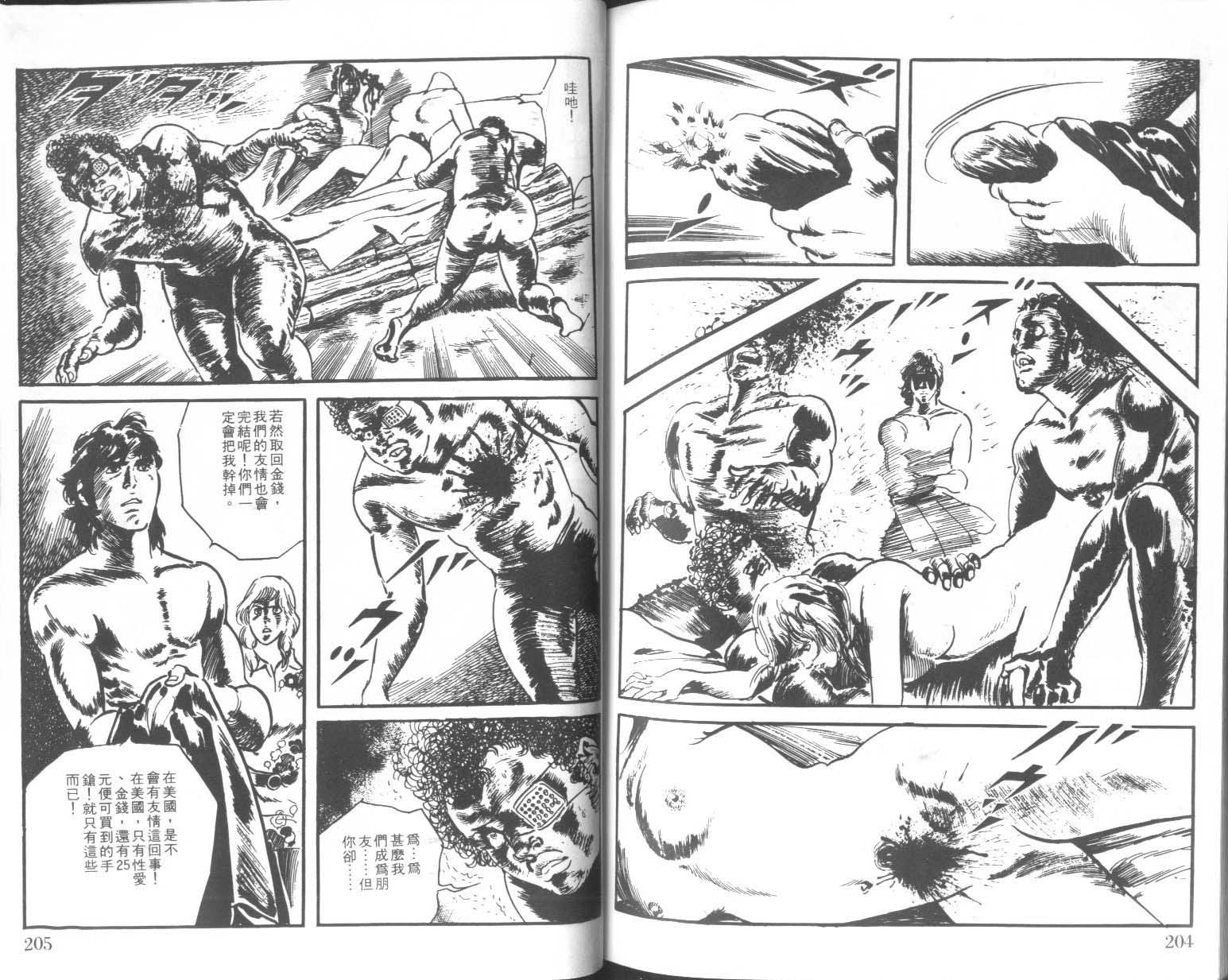 饿男 第3卷 第105页