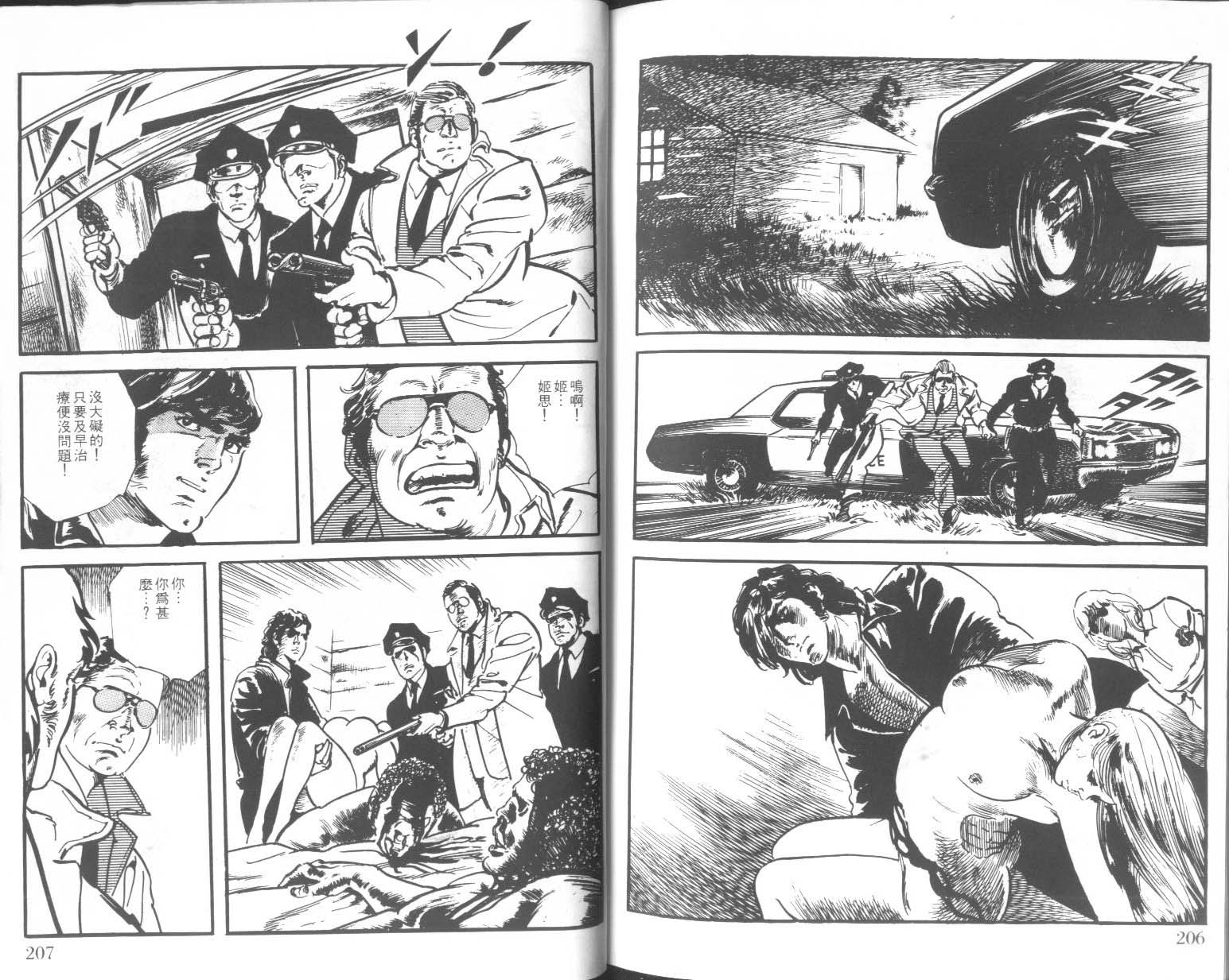 饿男 第3卷 第106页