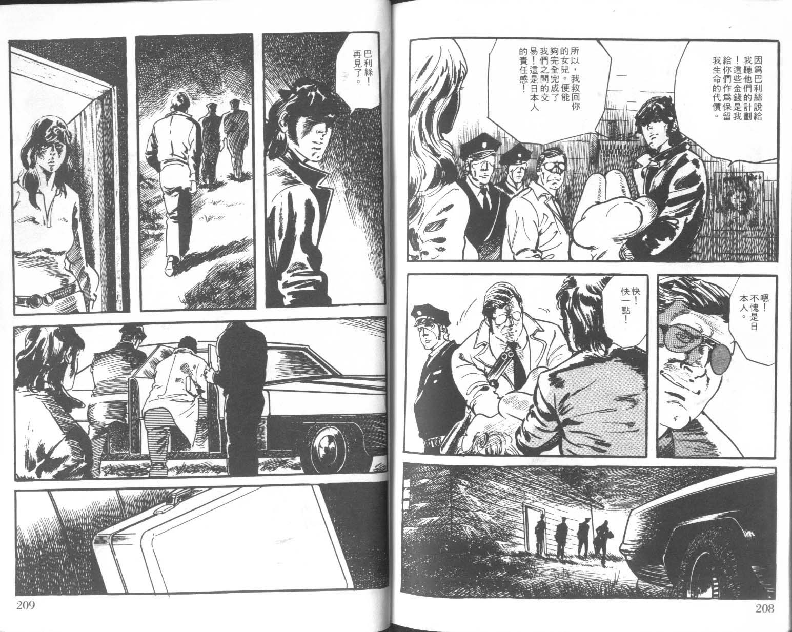 饿男 第3卷 第107页