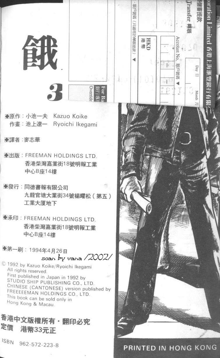 饿男 第3卷 第111页