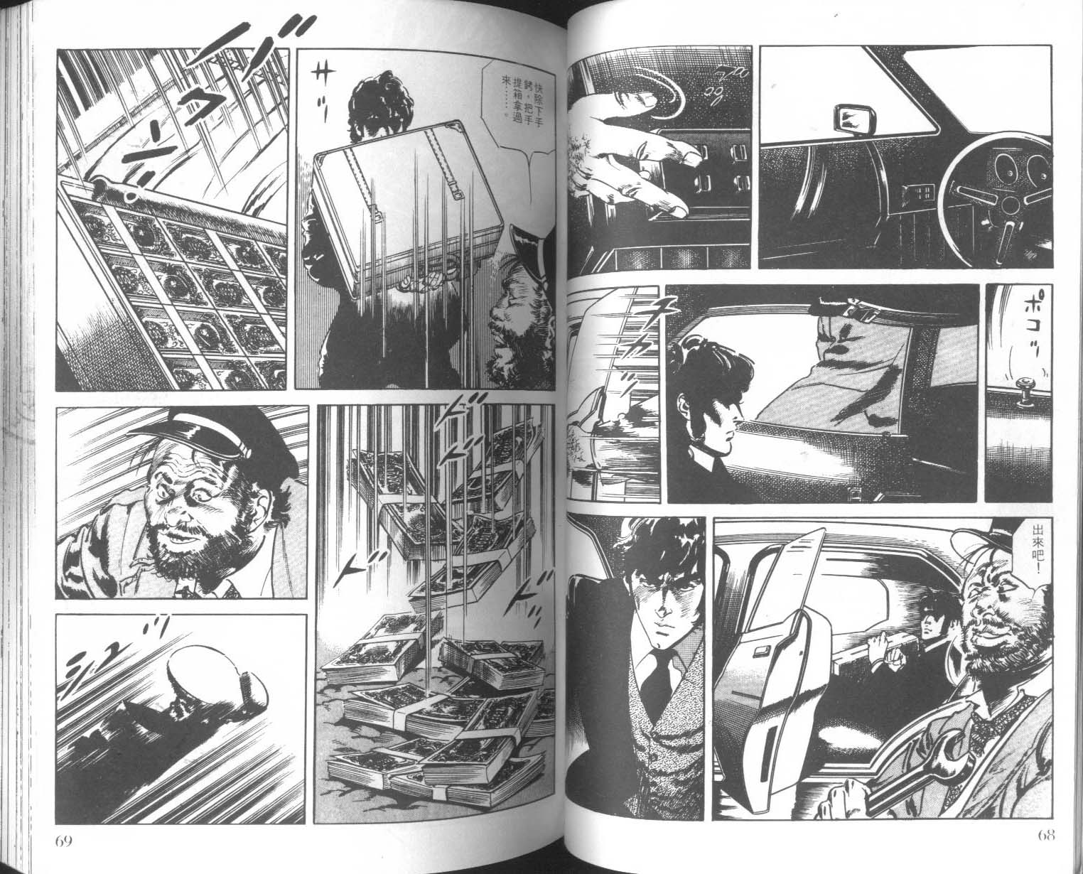 饿男 第4卷 第37页