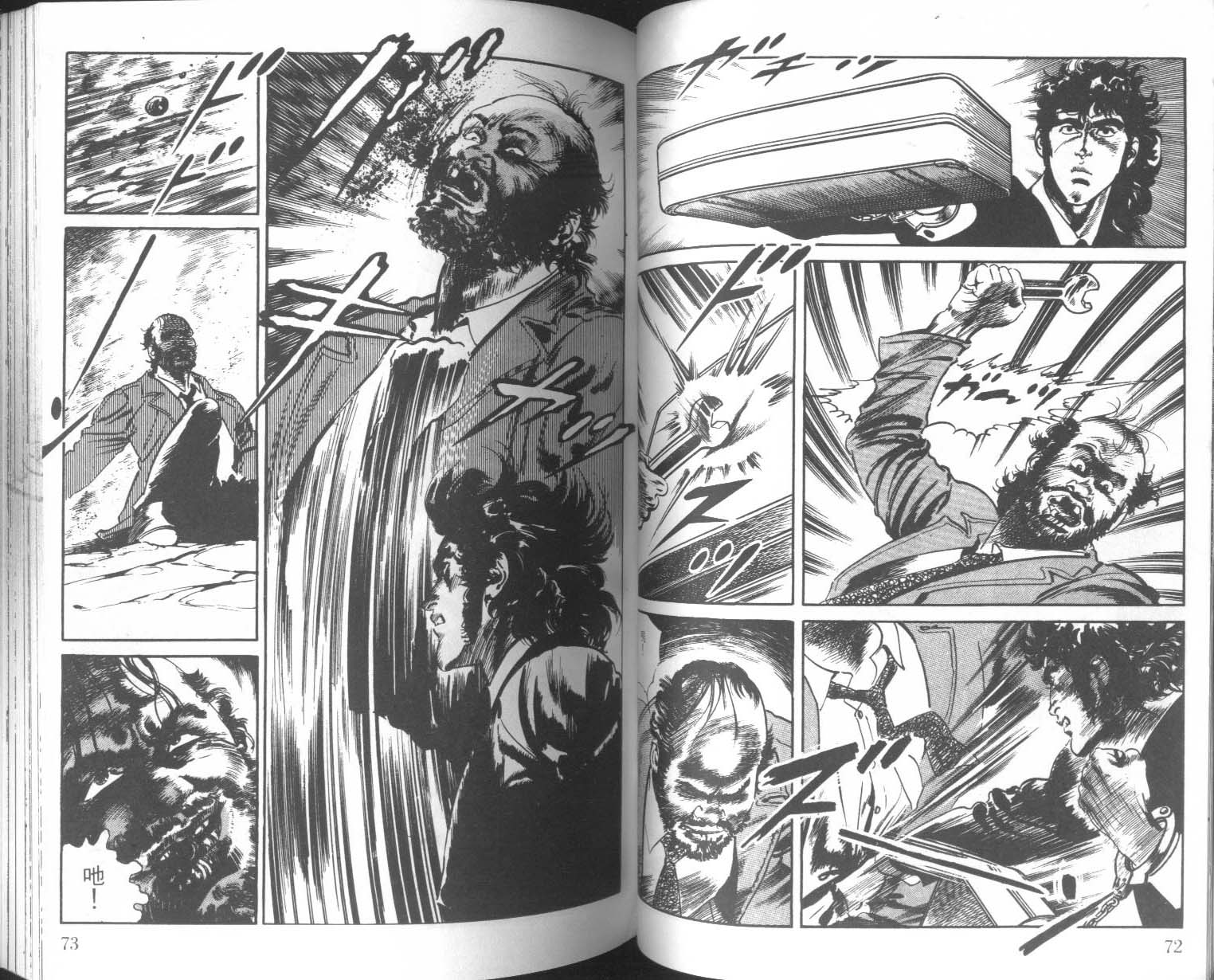 饿男 第4卷 第39页