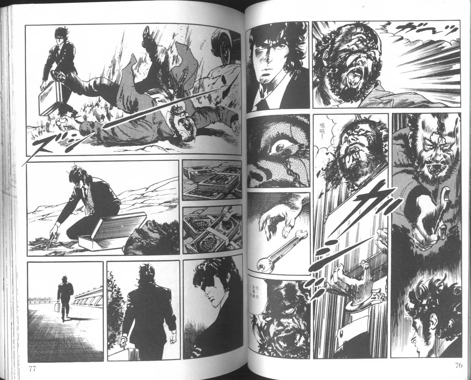 饿男 第4卷 第41页