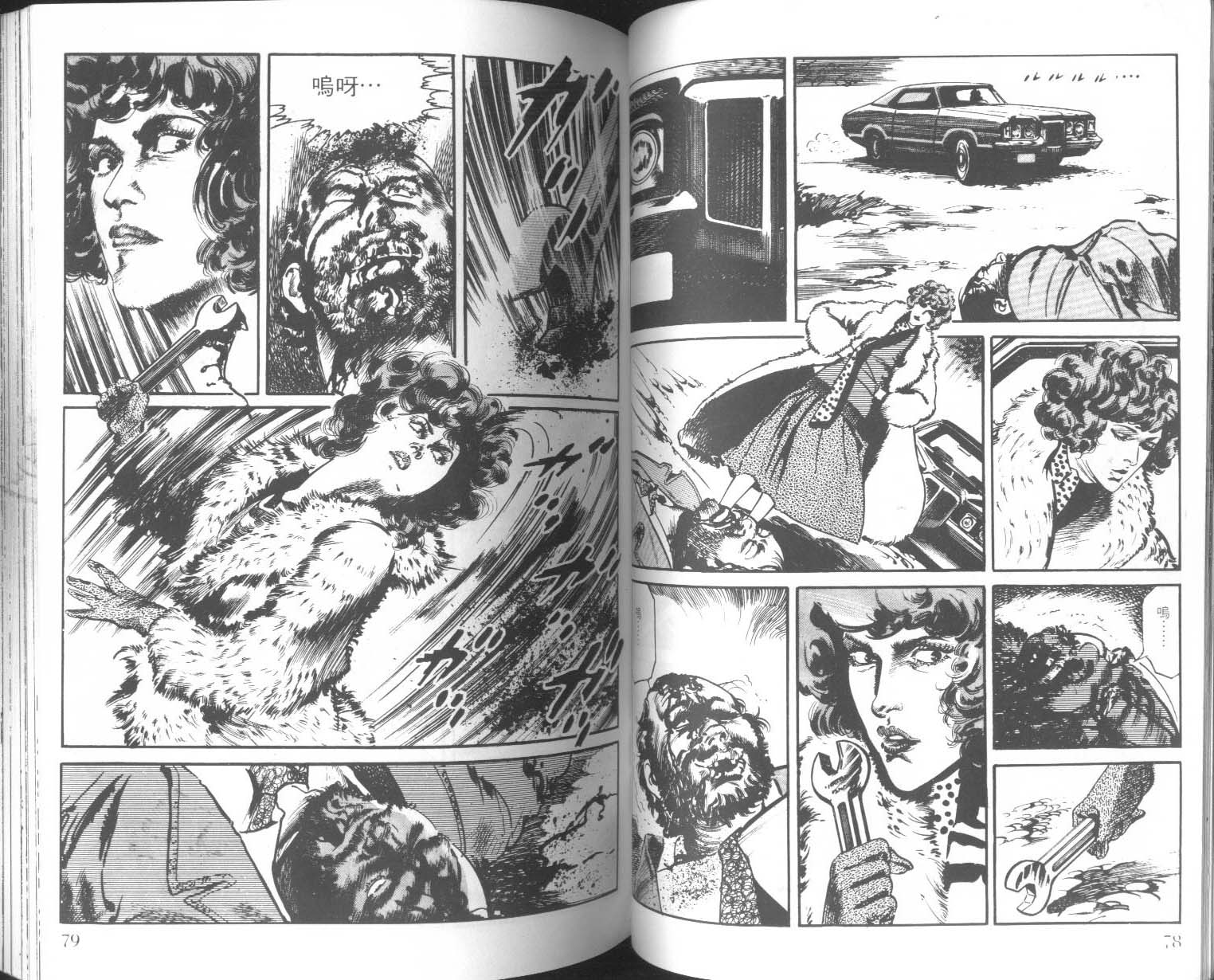 饿男 第4卷 第42页