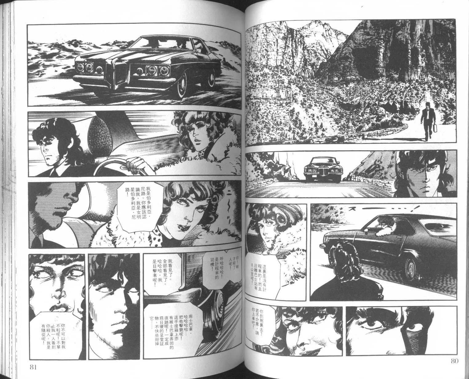 饿男 第4卷 第43页