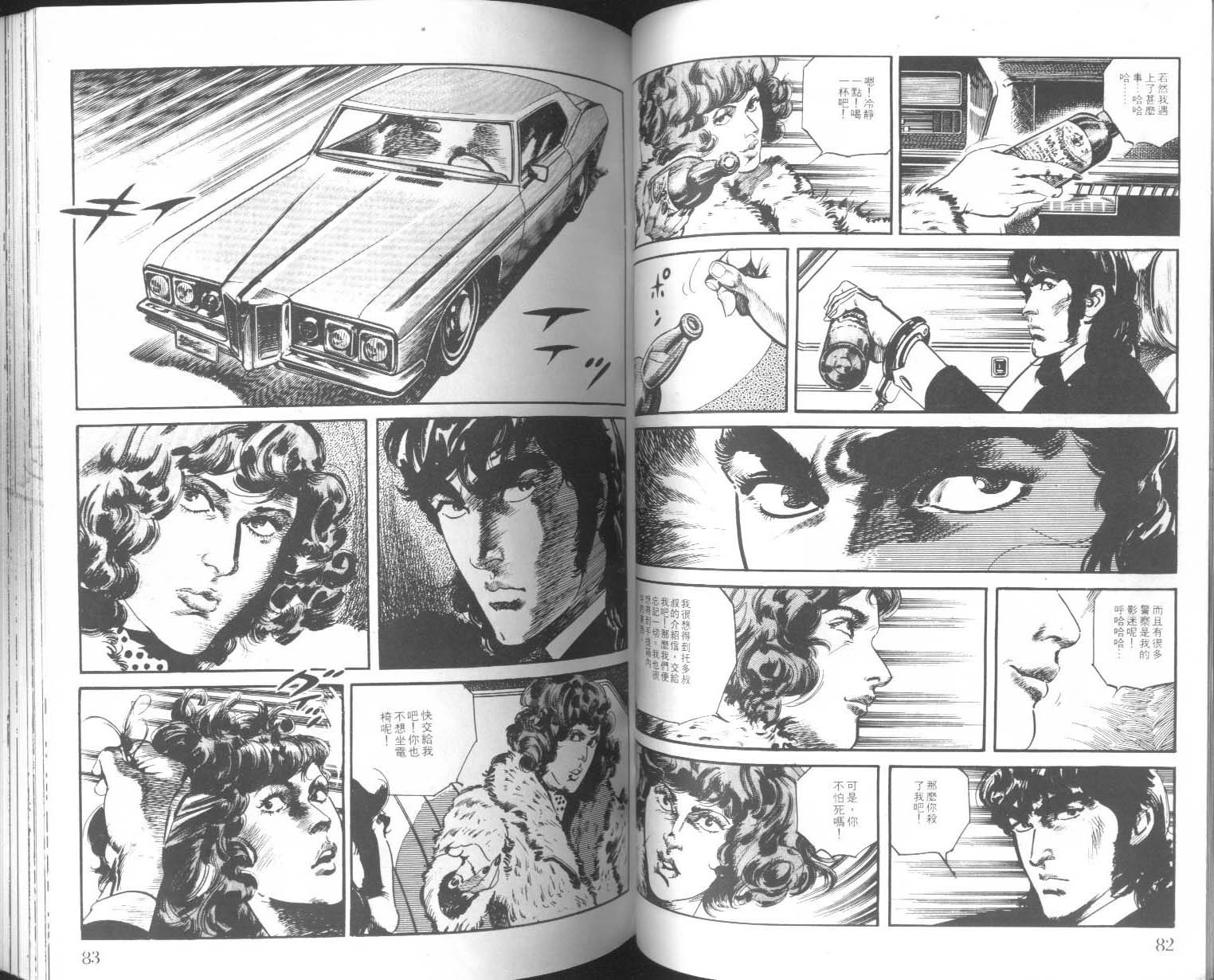 饿男 第4卷 第44页