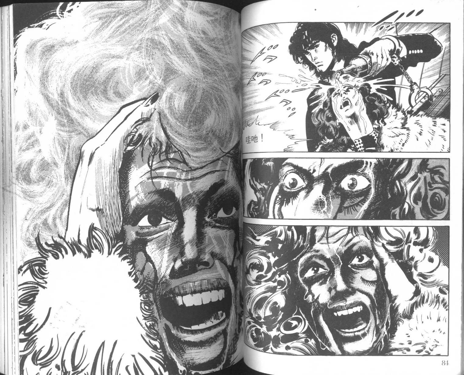 饿男 第4卷 第45页