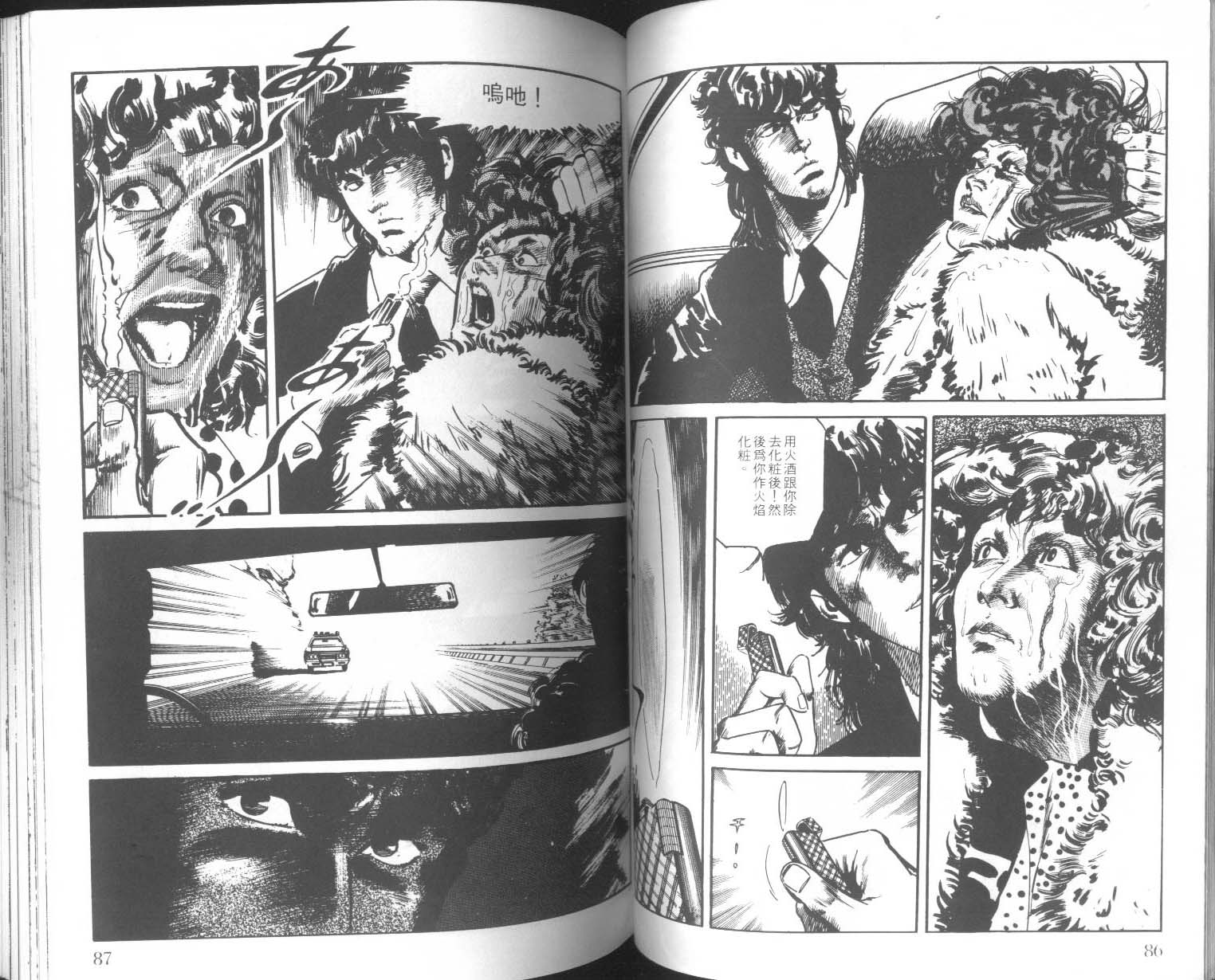 饿男 第4卷 第46页