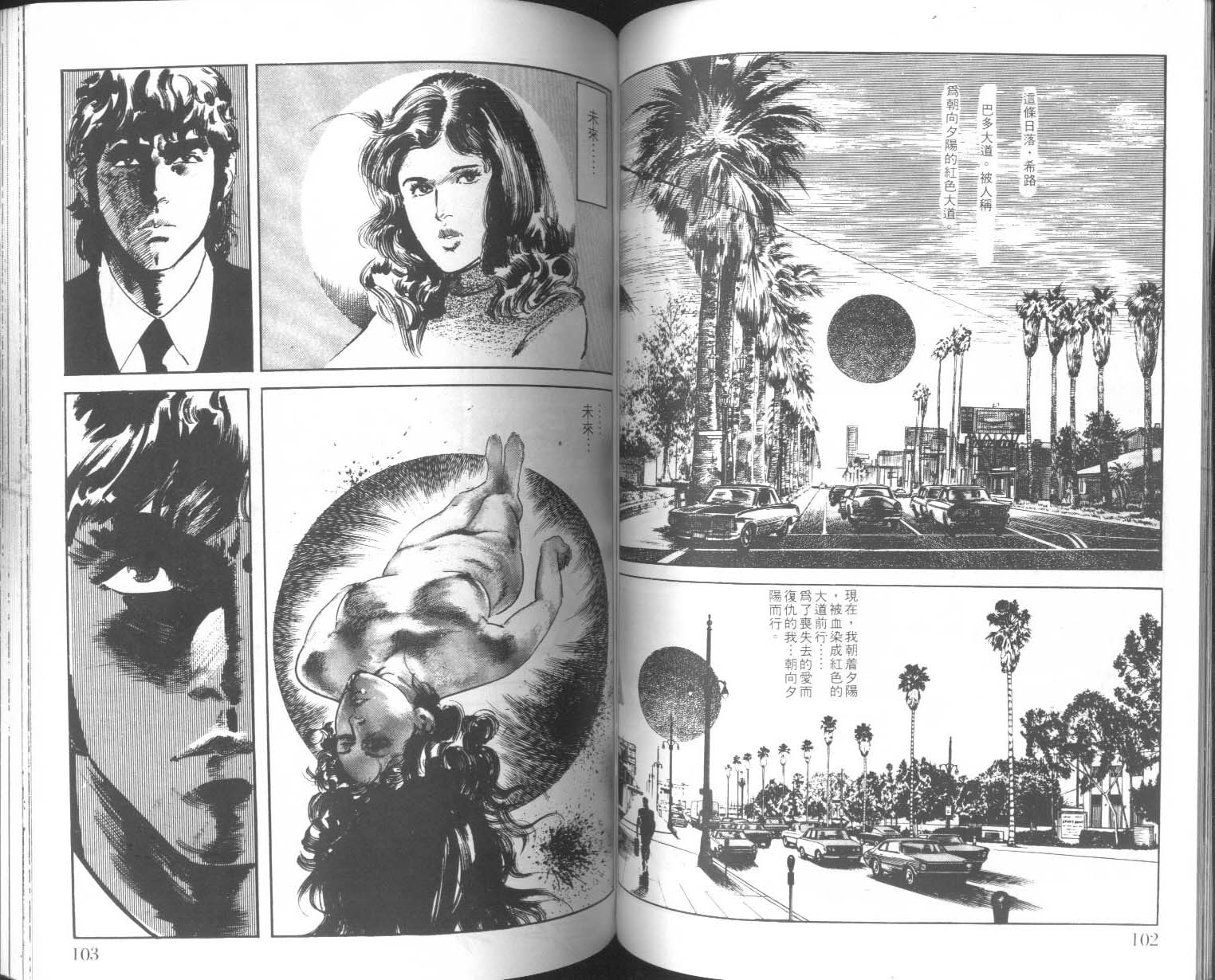 饿男 第4卷 第54页