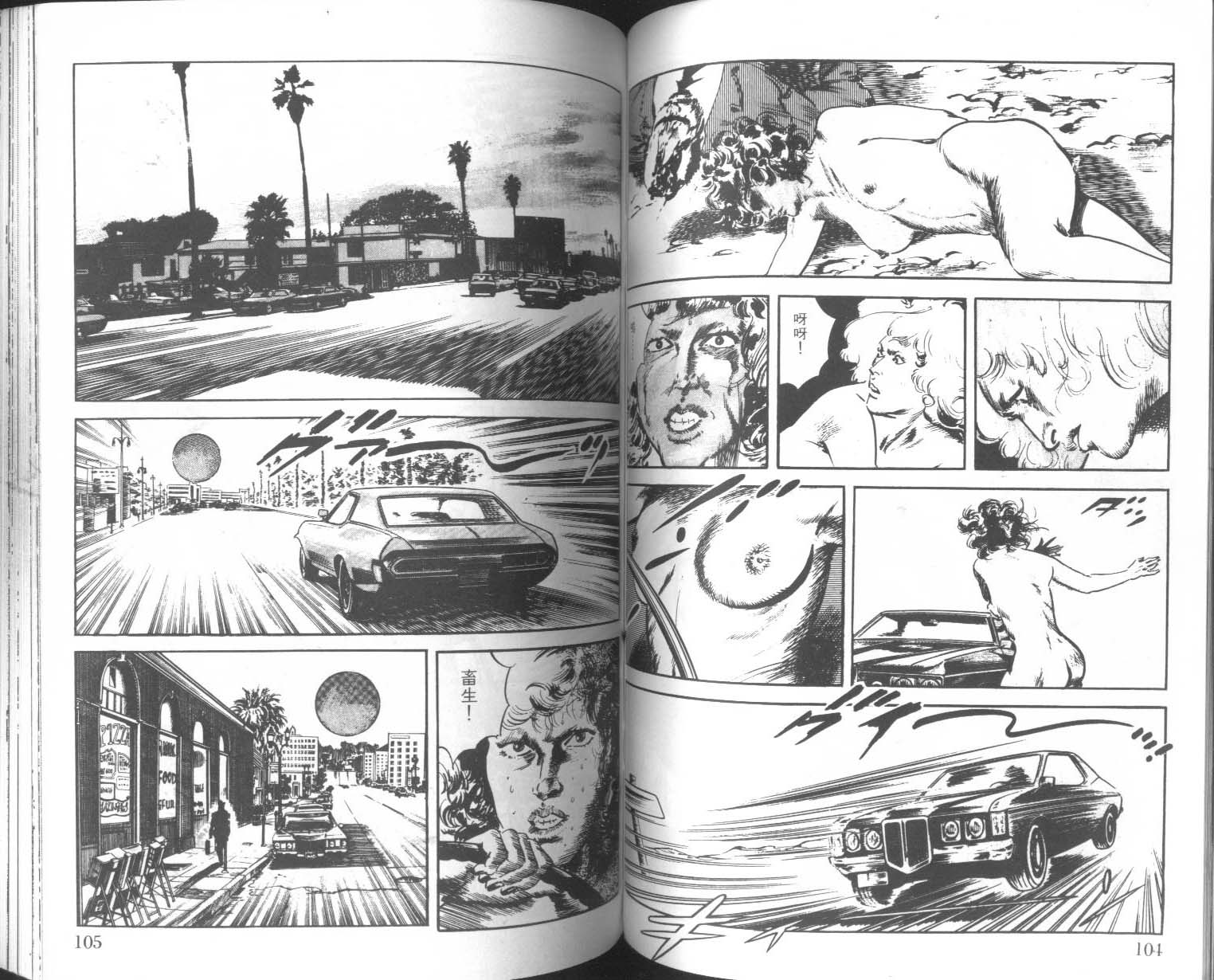 饿男 第4卷 第55页