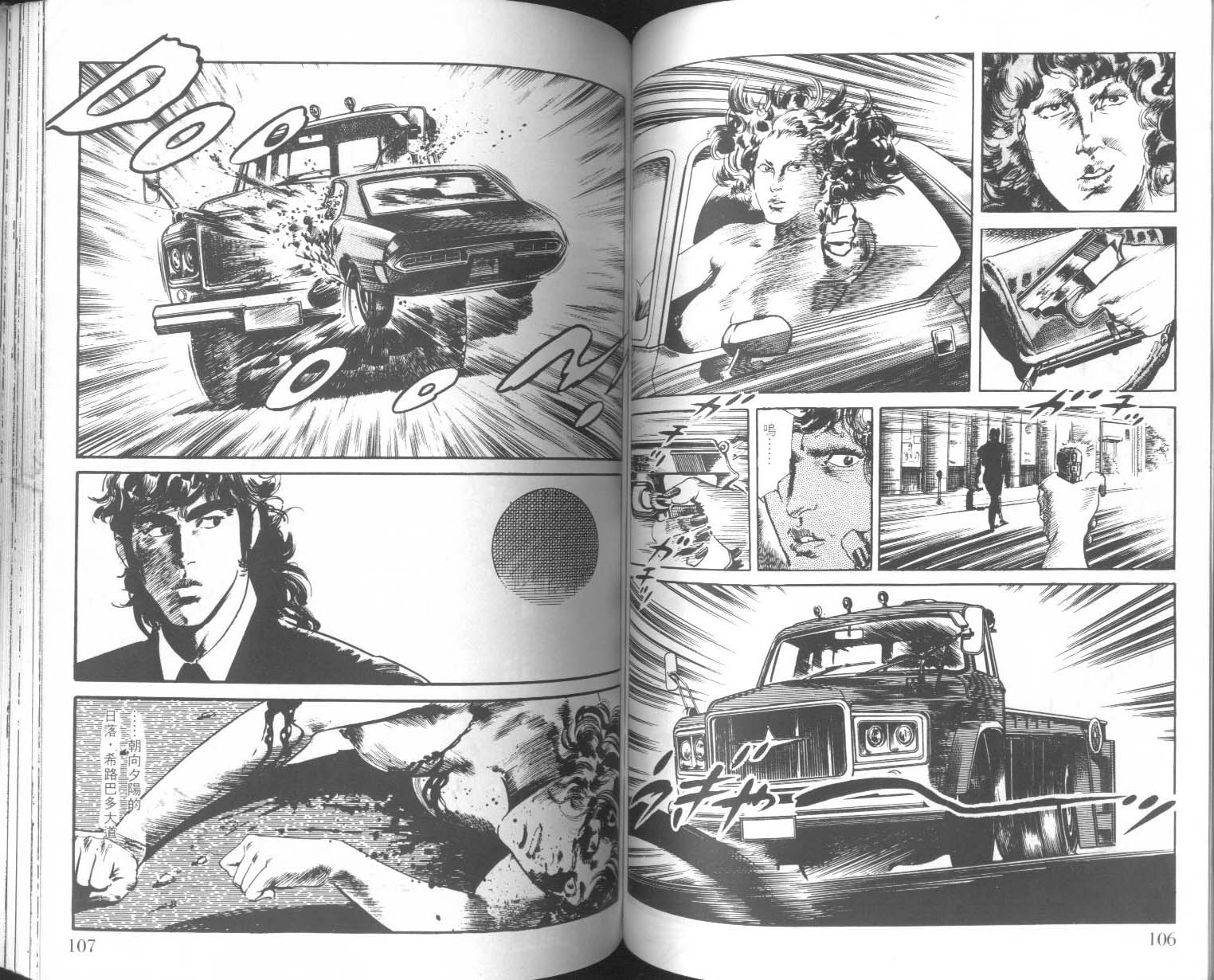 饿男 第4卷 第56页