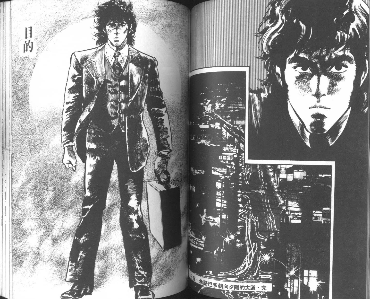 饿男 第4卷 第57页