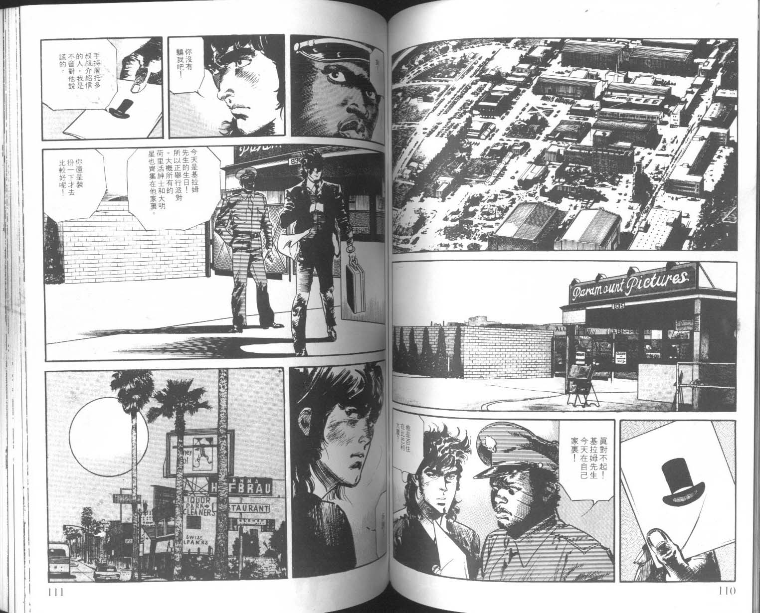 饿男 第4卷 第58页