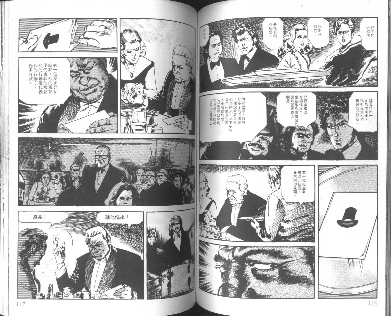 饿男 第4卷 第61页