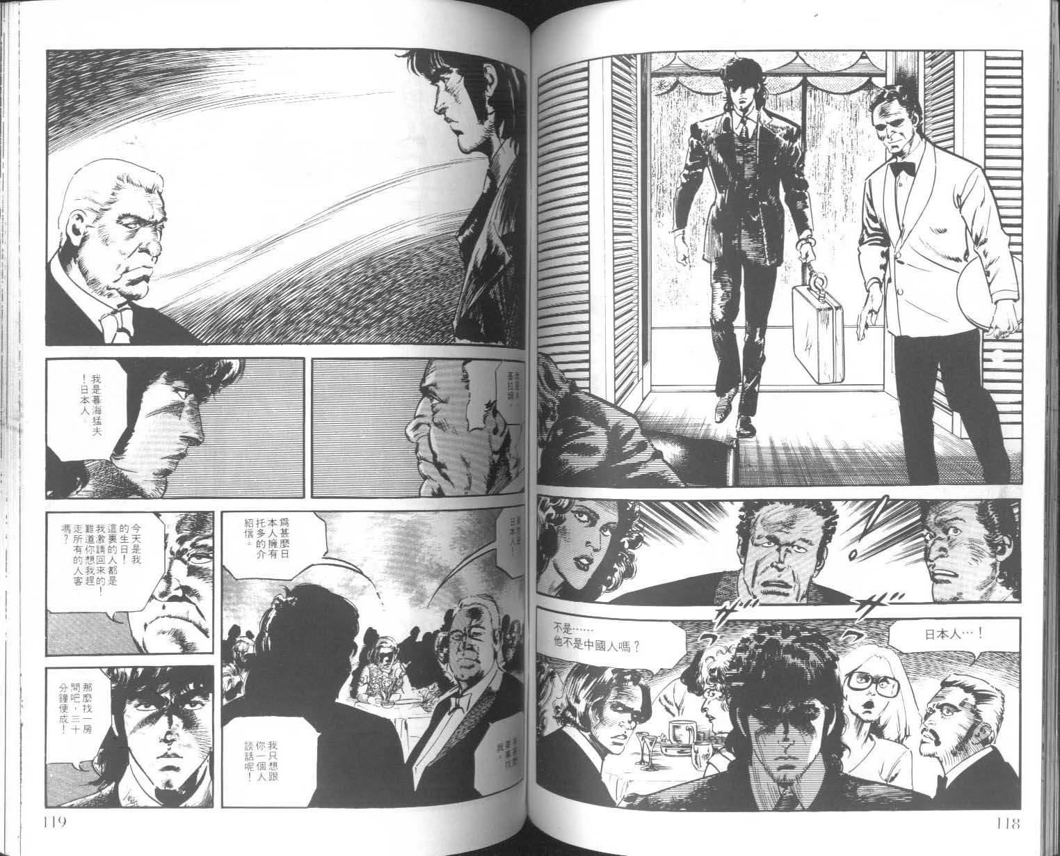 饿男 第4卷 第62页