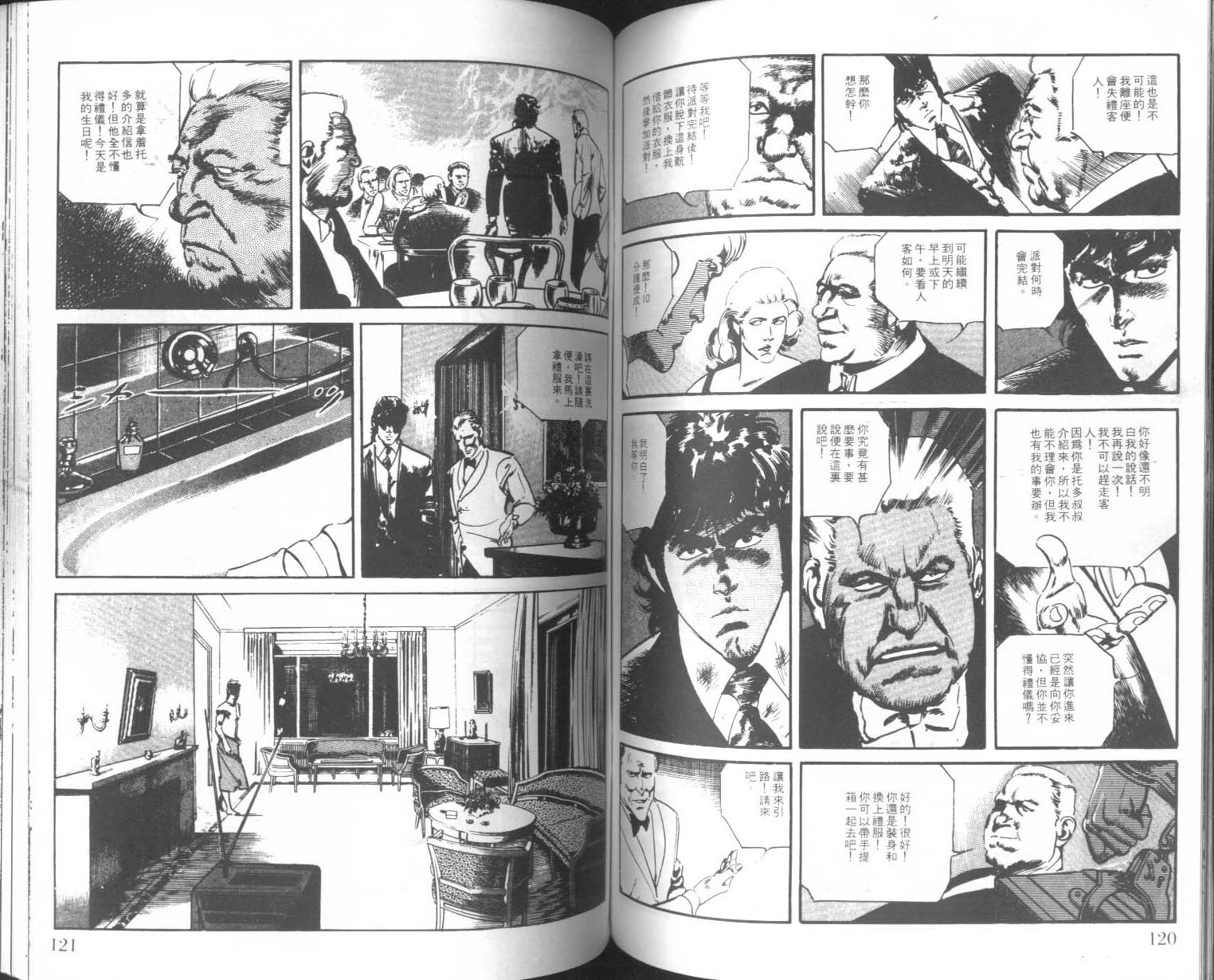 饿男 第4卷 第63页