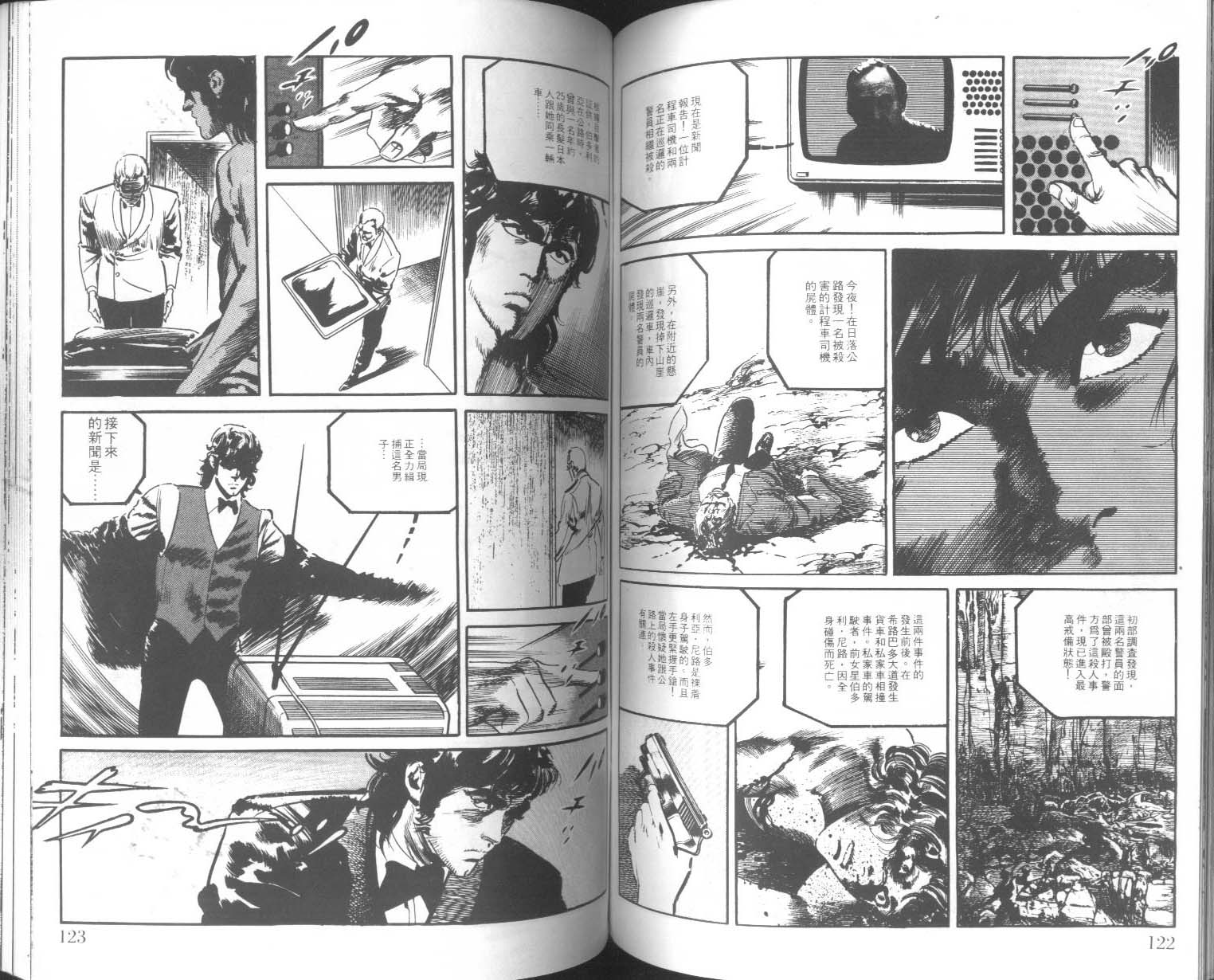 饿男 第4卷 第64页