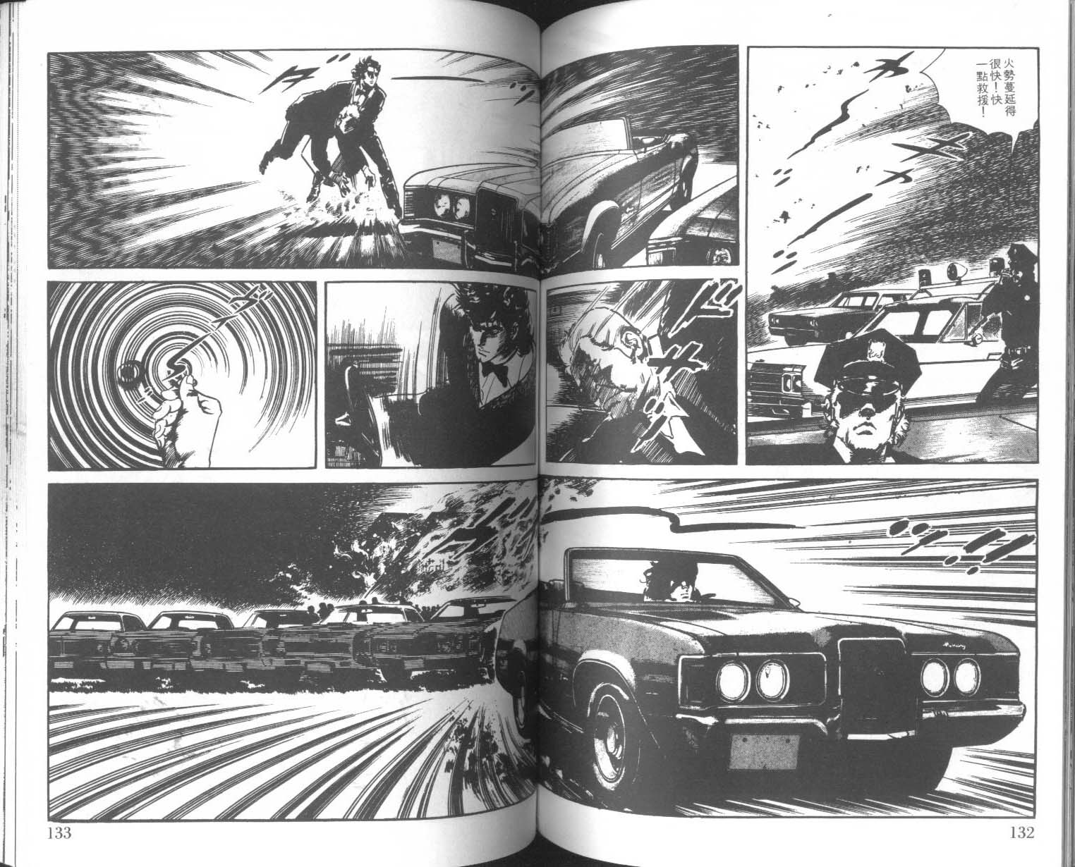 饿男 第4卷 第69页