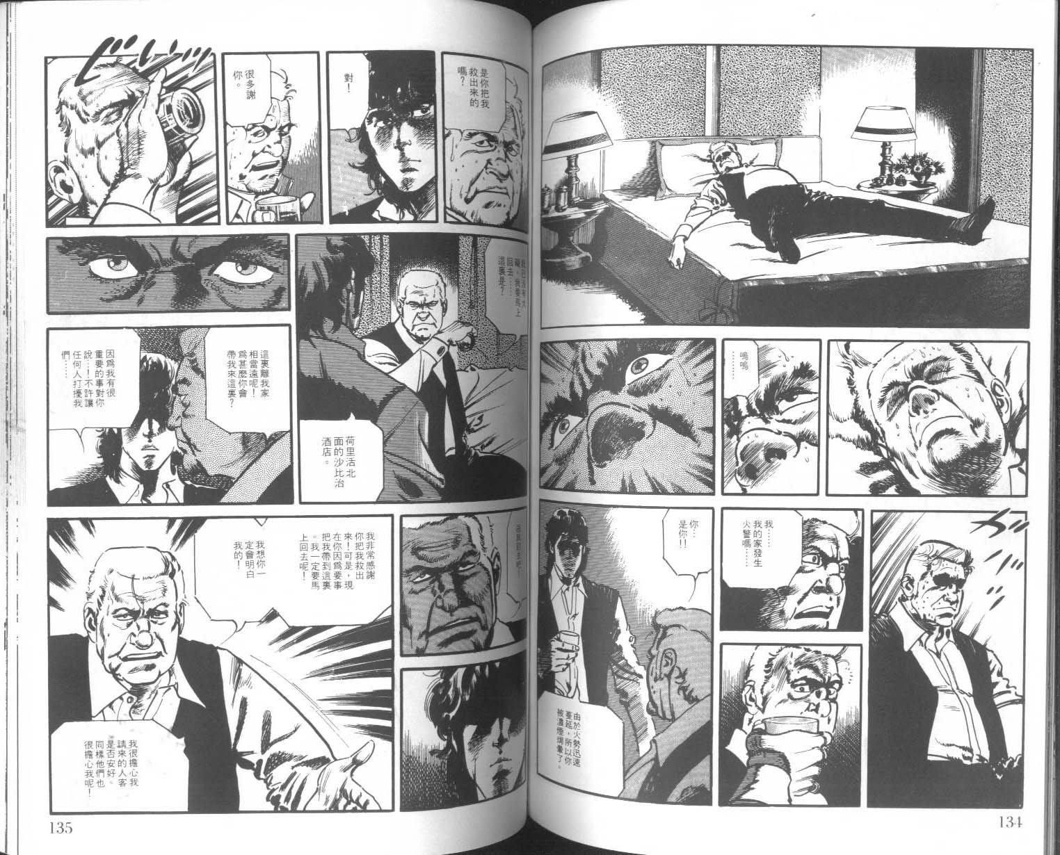 饿男 第4卷 第70页