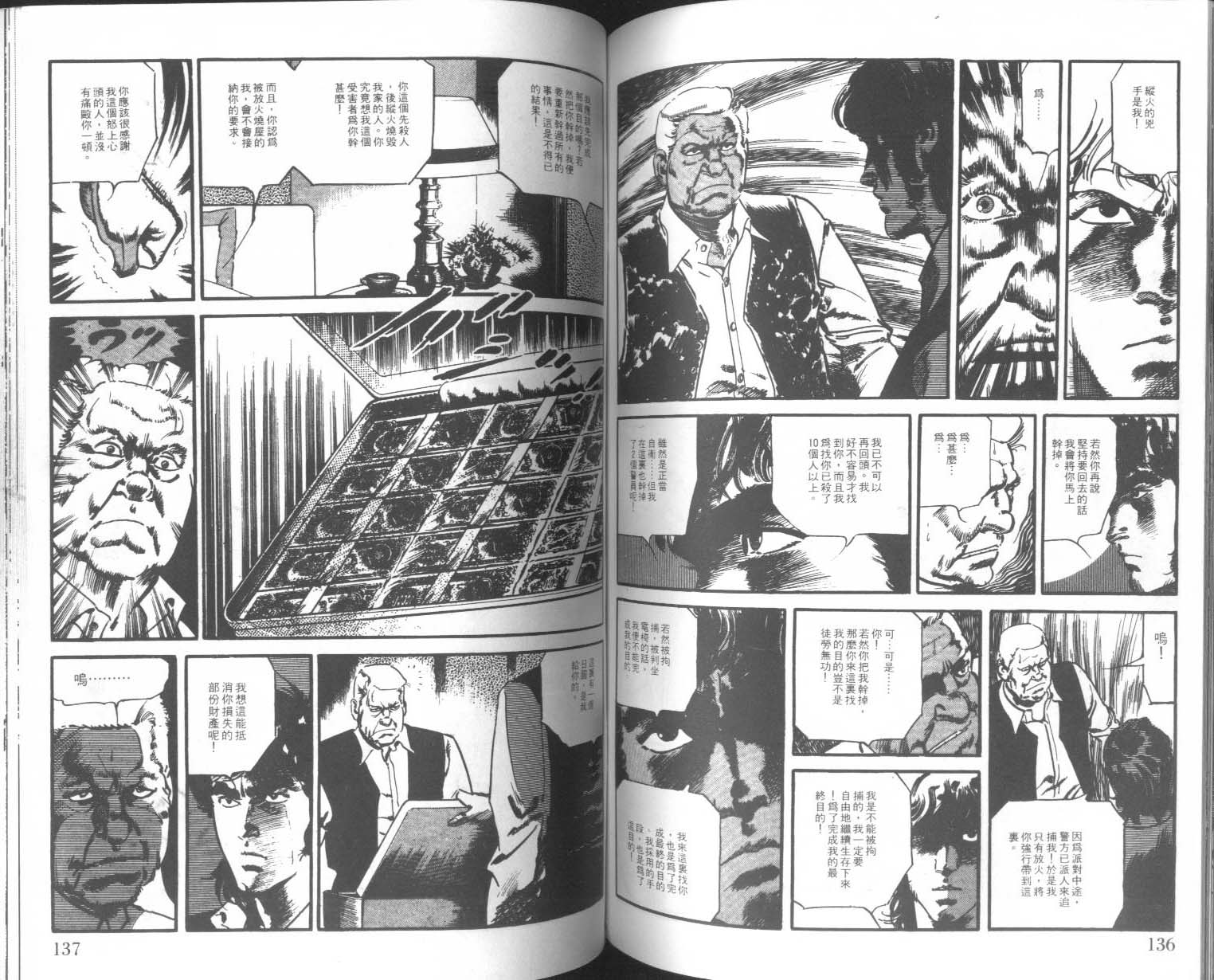 饿男 第4卷 第71页