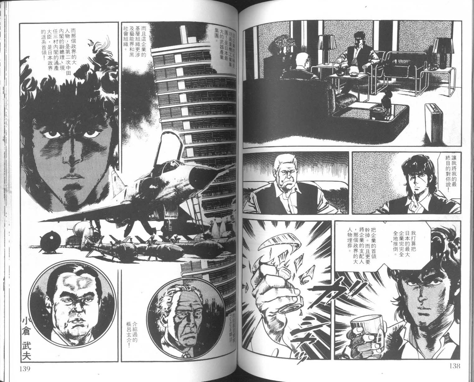 饿男 第4卷 第72页