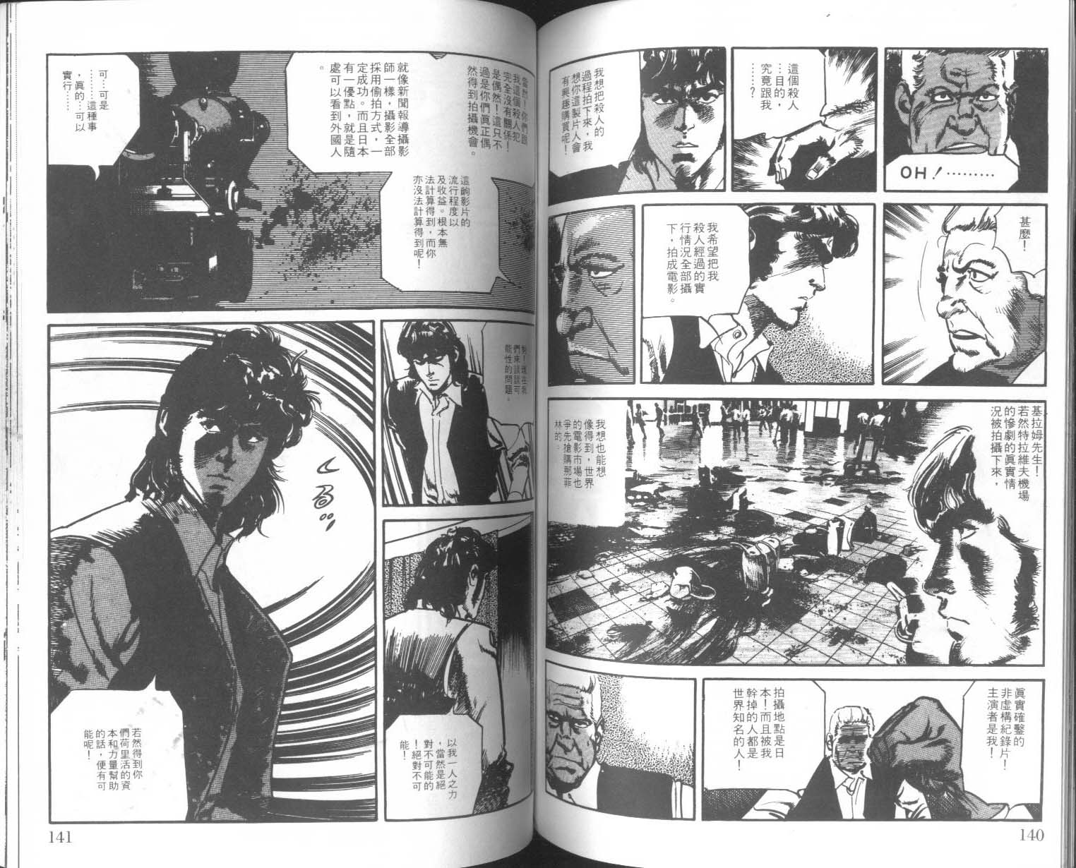 饿男 第4卷 第73页