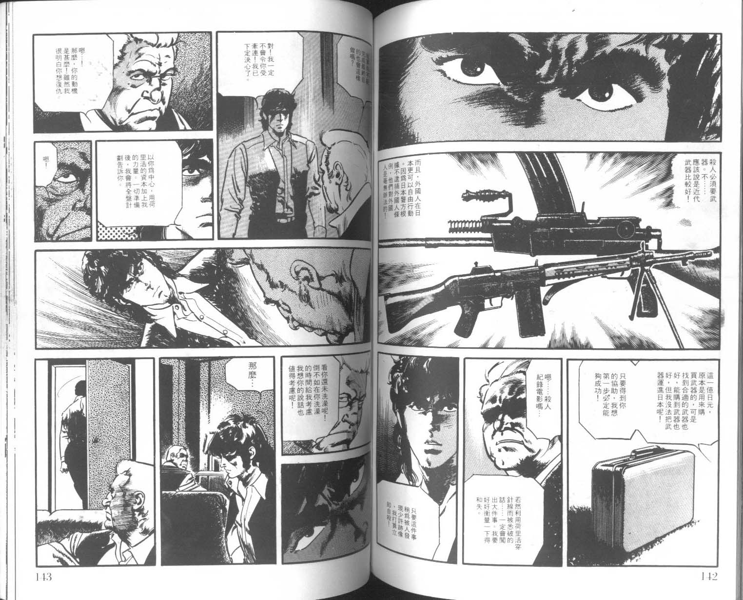 饿男 第4卷 第74页