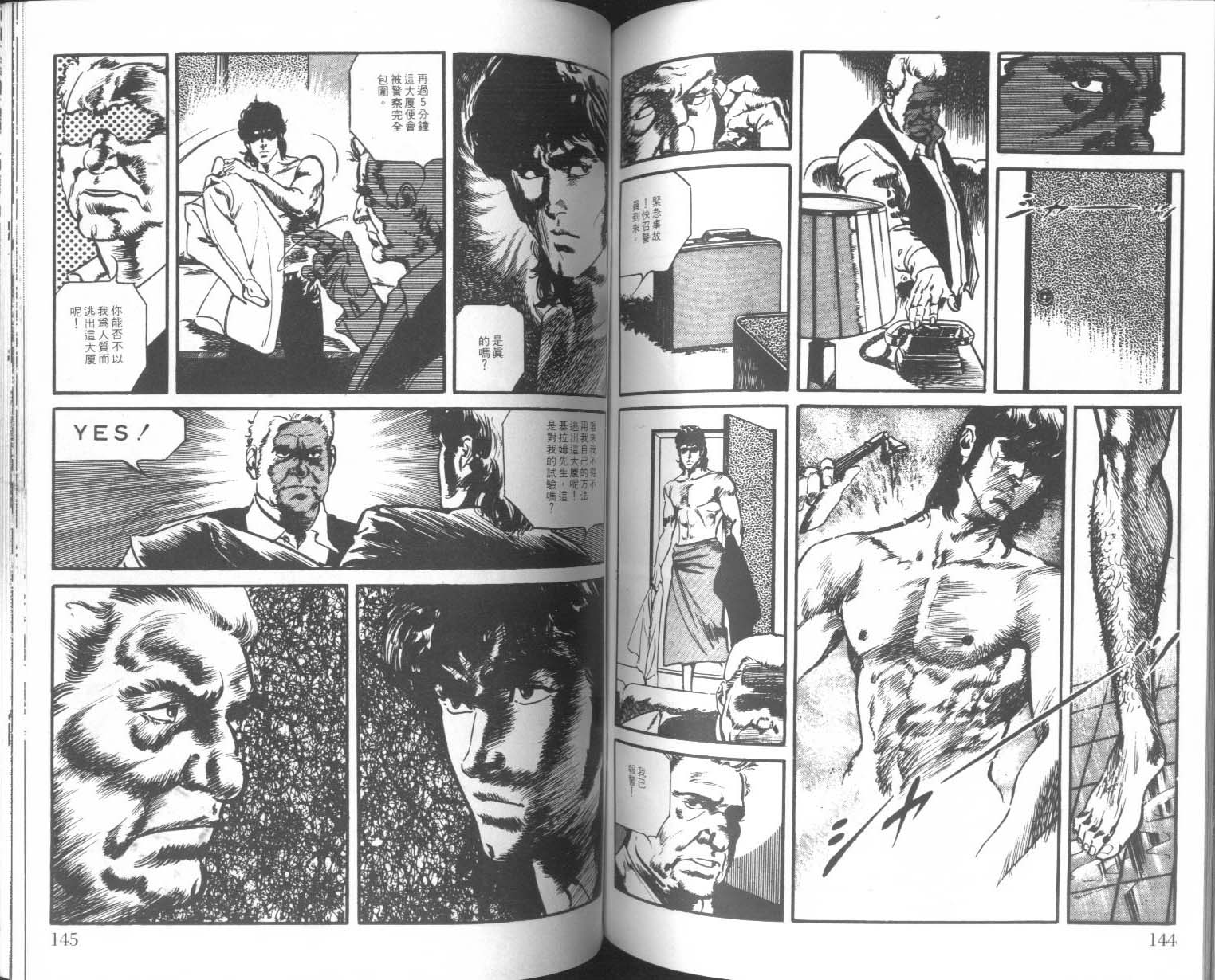 饿男 第4卷 第75页