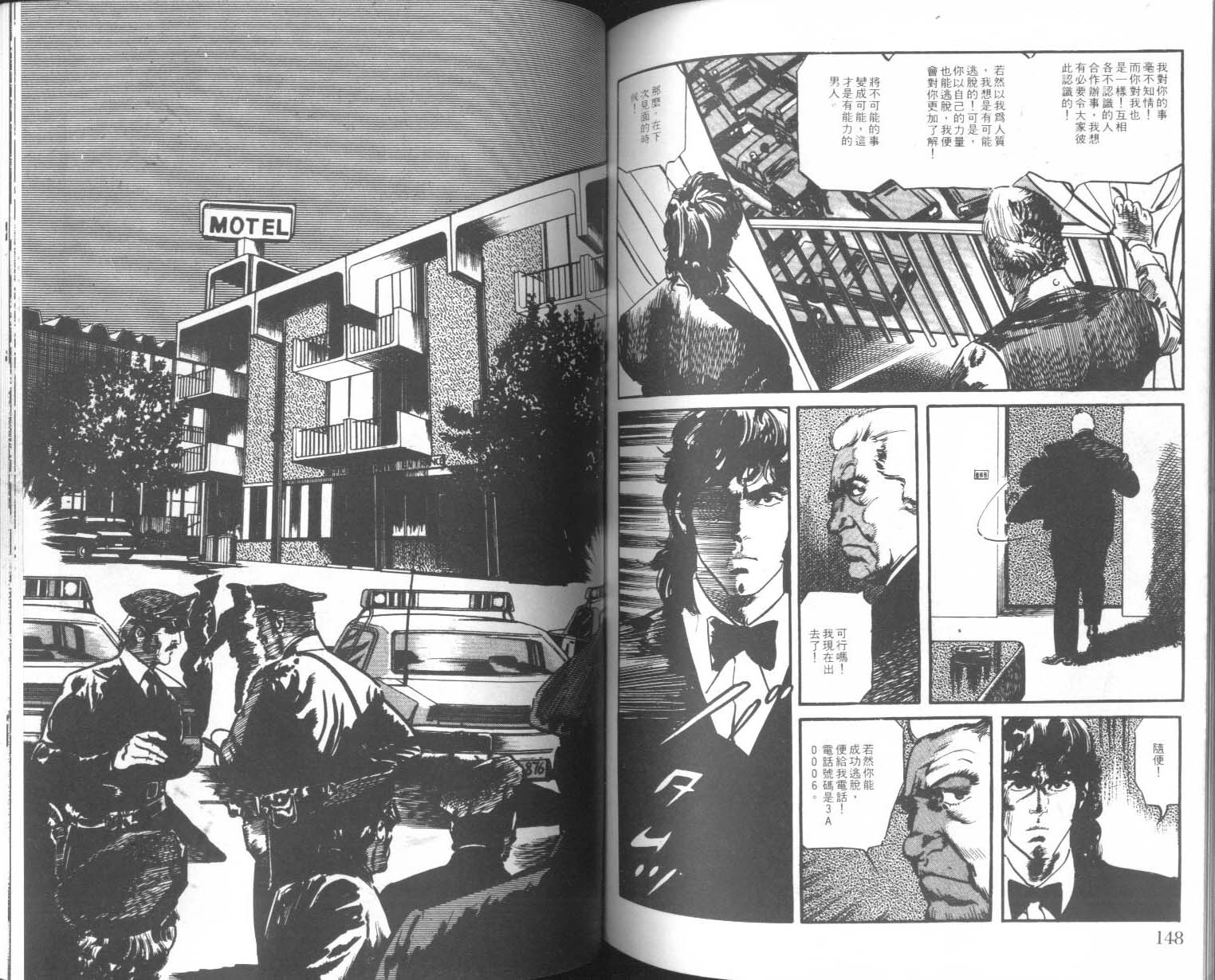 饿男 第4卷 第77页