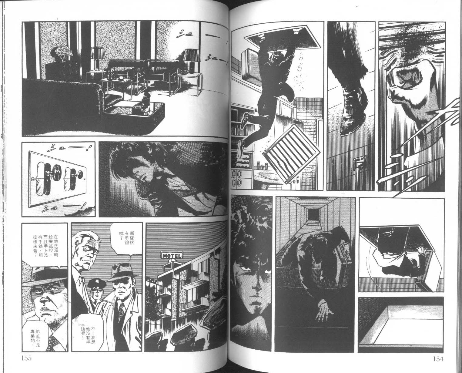 饿男 第4卷 第80页