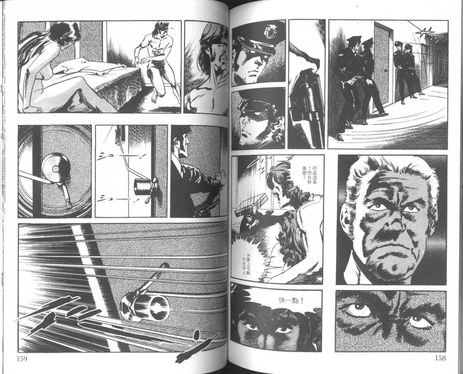 饿男 第4卷 第82页