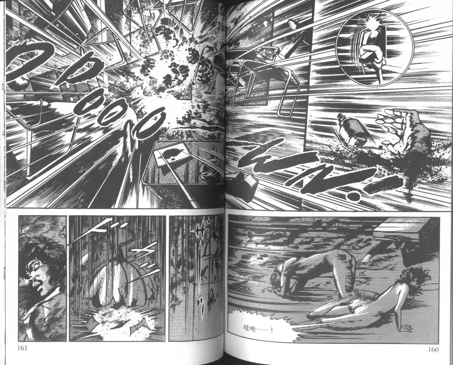 饿男 第4卷 第83页