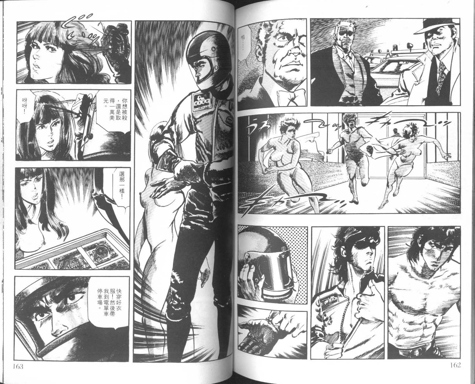 饿男 第4卷 第84页