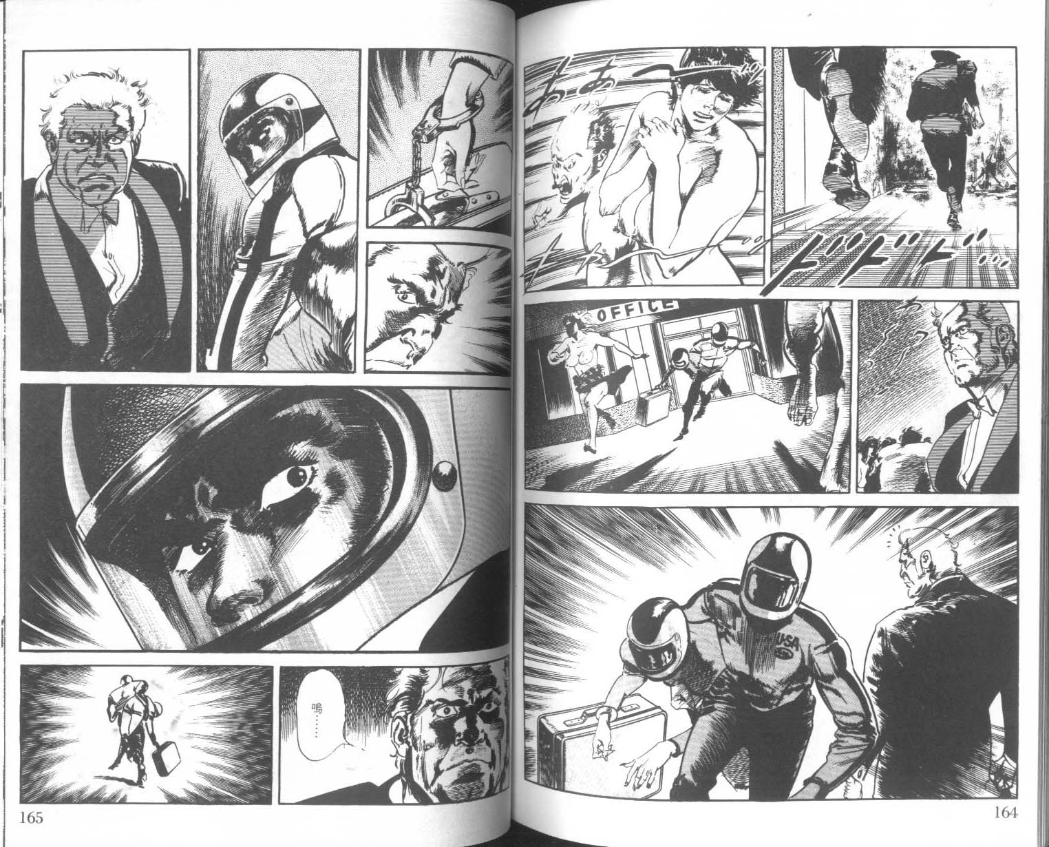 饿男 第4卷 第85页