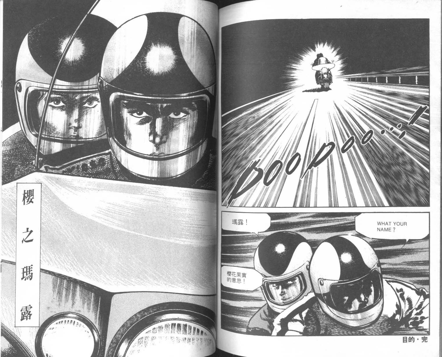 饿男 第4卷 第87页