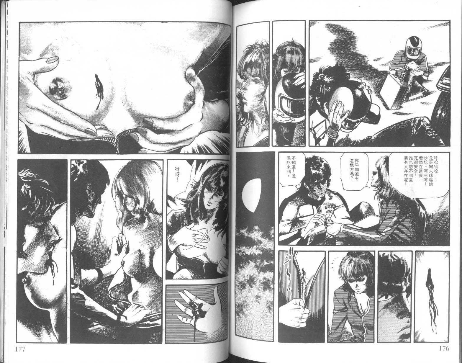 饿男 第4卷 第91页