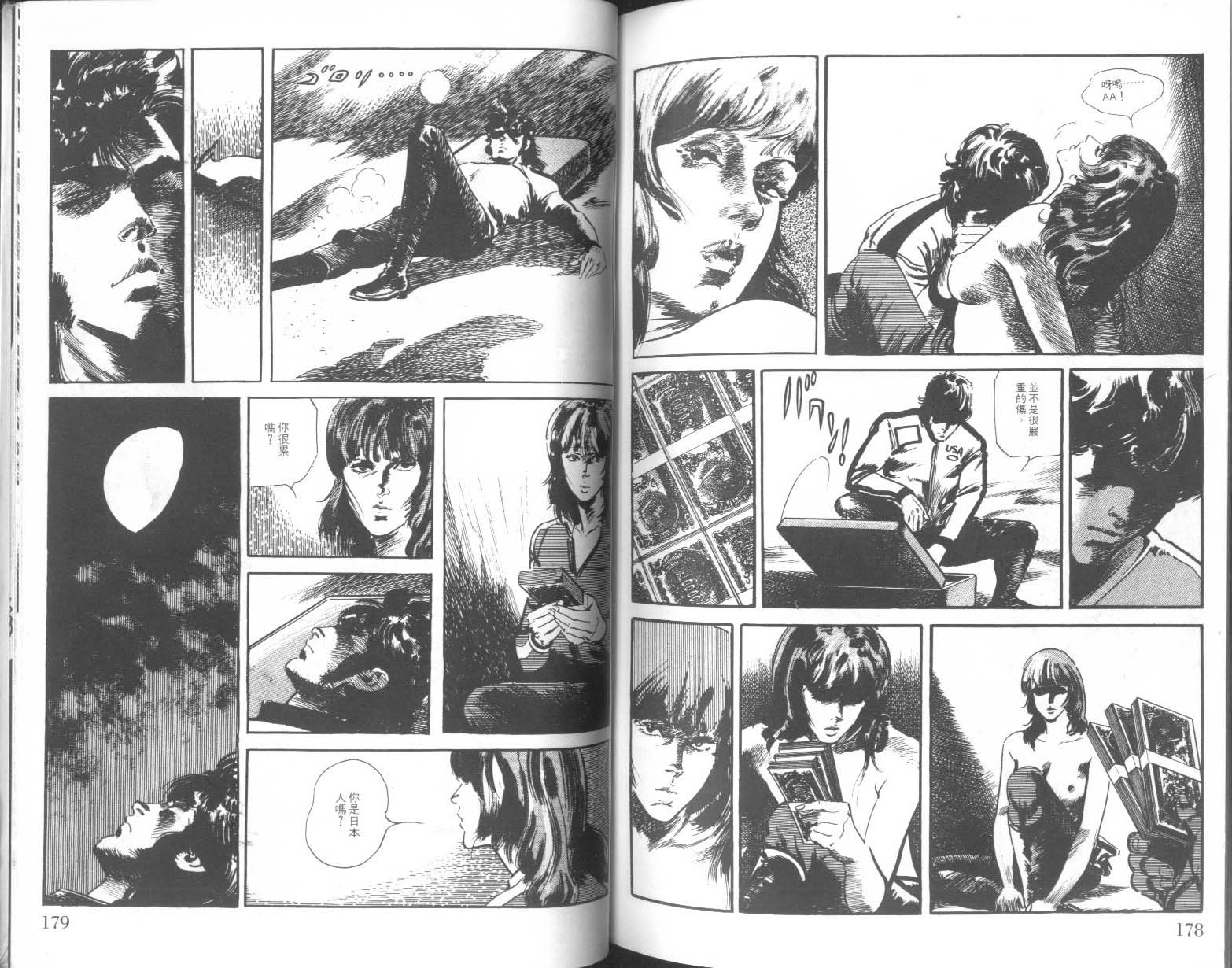 饿男 第4卷 第92页