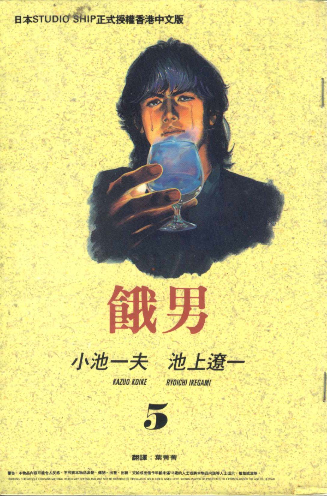 饿男 第5卷 第0页