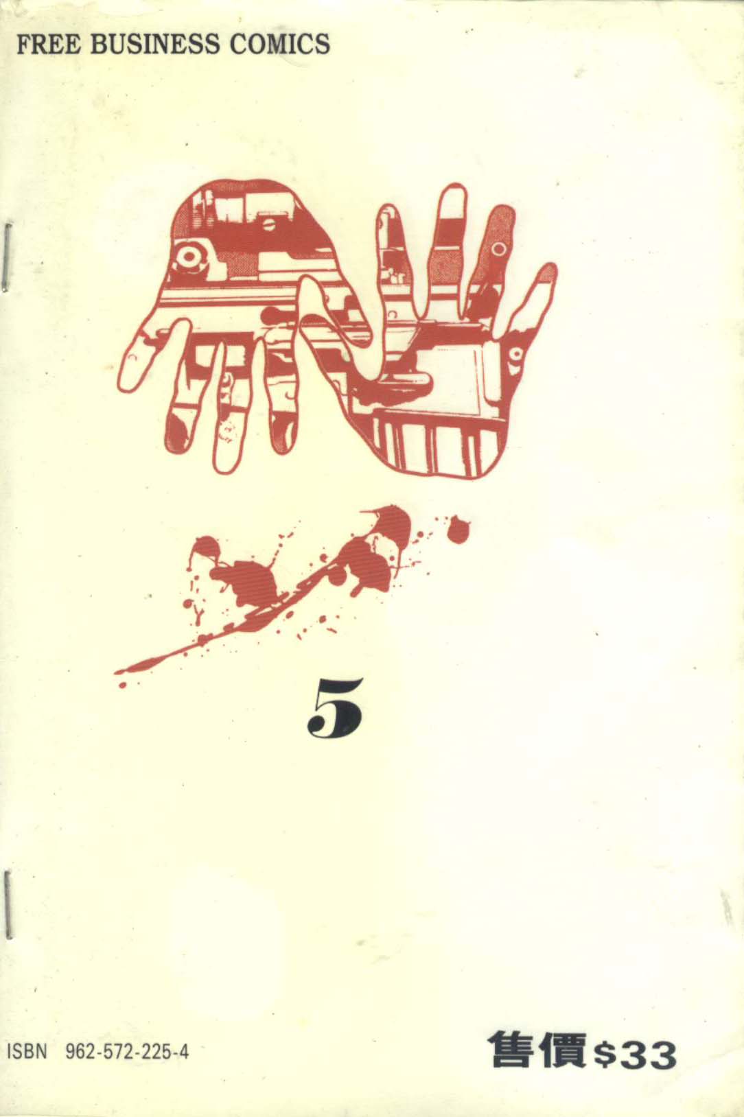 饿男 第5卷 第2页